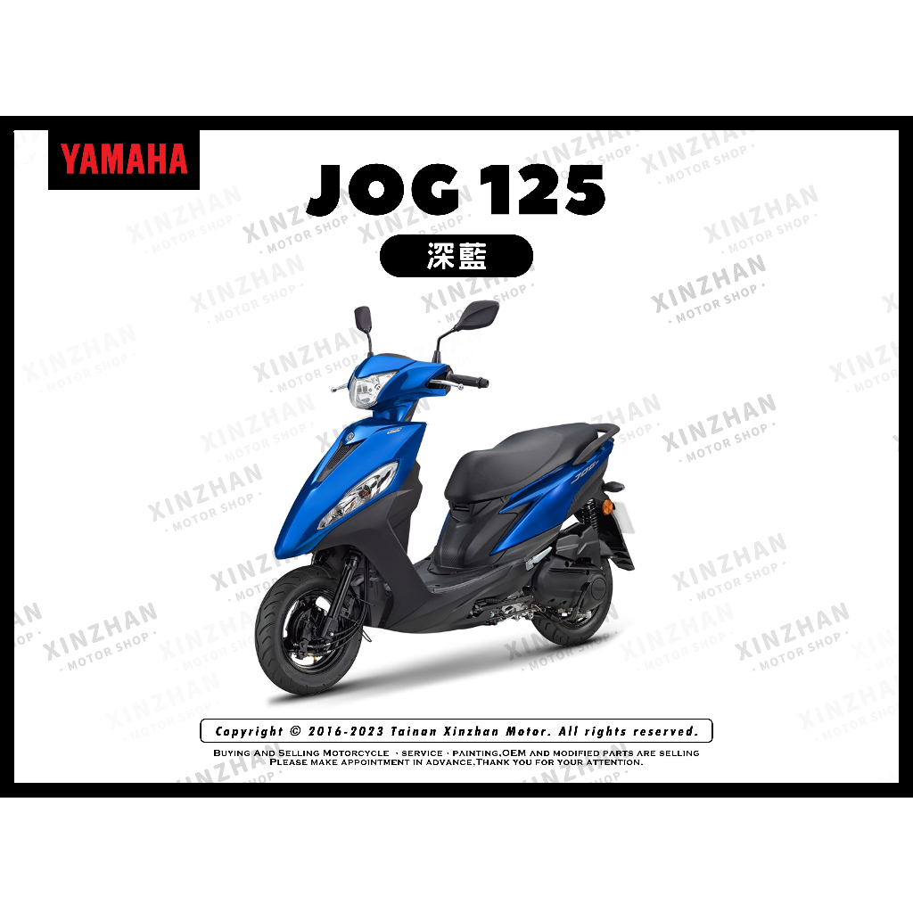 《新展車業》YAMAHA JOG125 2023 公司車 購車優惠 可全額貸 購車零利率