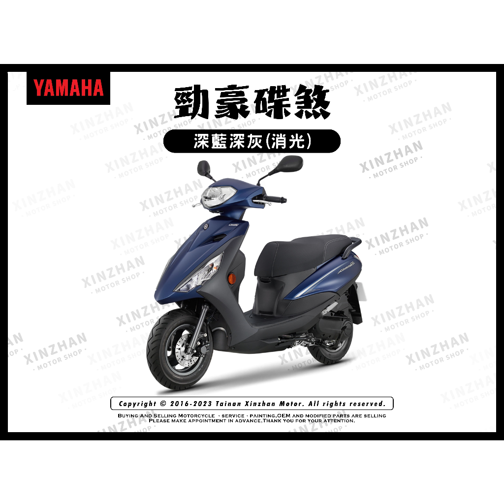 《新展車業》YAMAHA 勁豪 碟煞 公司車 購車優惠 可全額貸 購車零利率