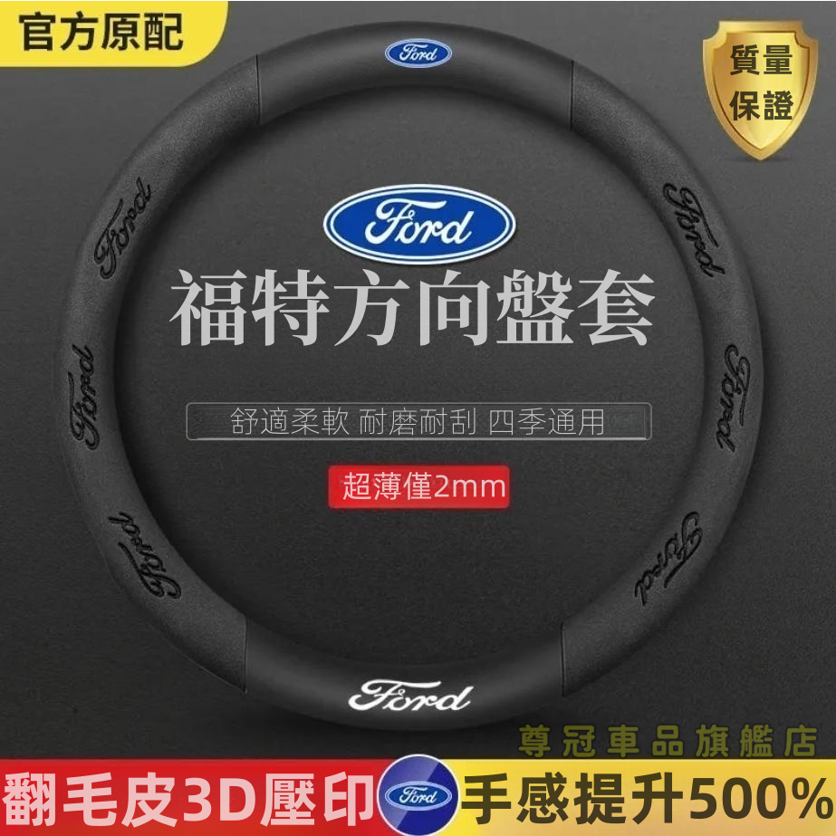 福特FORD 專用 納帕皮方向盤套 碳纖維方向盤套 方向盤套 車把套 把套EcoSport Escape Fiesta