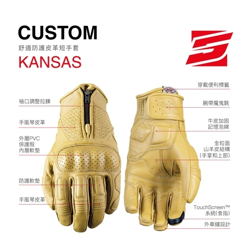 展的分享天地 Five5手套KANSAS 舒適防護皮革短手套
