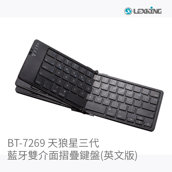 雷斯特 天狼星 三代 65鍵 藍芽3.0 英文版 USB 有線 雙介面 摺疊鍵盤 手機 平板鍵盤 ipad