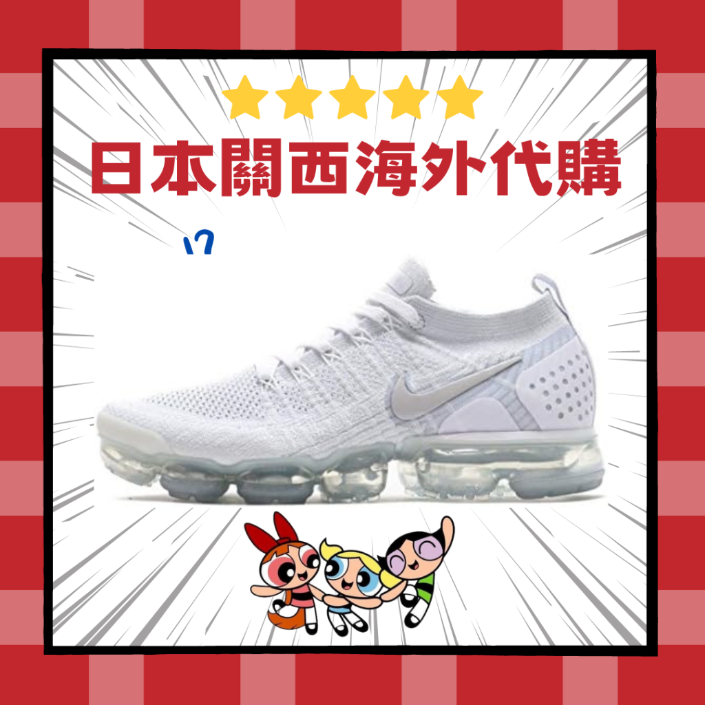 出清特價 NIKE AIR VAPORMAX FLYKNIT 2.0 白 白灰 銀勾 氣墊 男女 942842-105