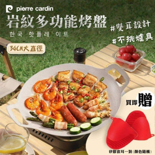巖紋多功能烤盤 不沾鍋烤盤露營烤肉盤IH瓦斯爐通用 露營烤盤 燒烤盤 卡式爐烤盤 煎烤盤 圓型烤盤（附隔熱套）