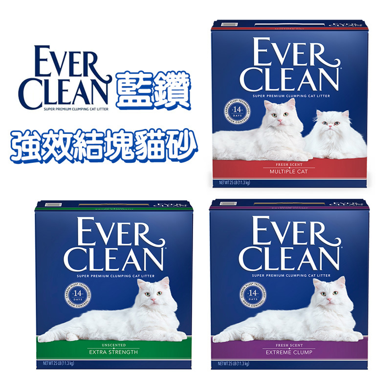 (正品)折價券+蝦幣回饋【EverClean藍鑽】強效清香結塊貓砂25lb 貓砂 除臭貓砂 強效除臭 超凝結貓砂