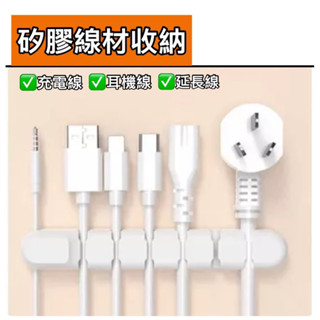 電線固定器🚺 整線器 理線器 固線器 電線收納 充電線收納 電線固定器 線材收納 數據線收納 多孔集線器 集線器