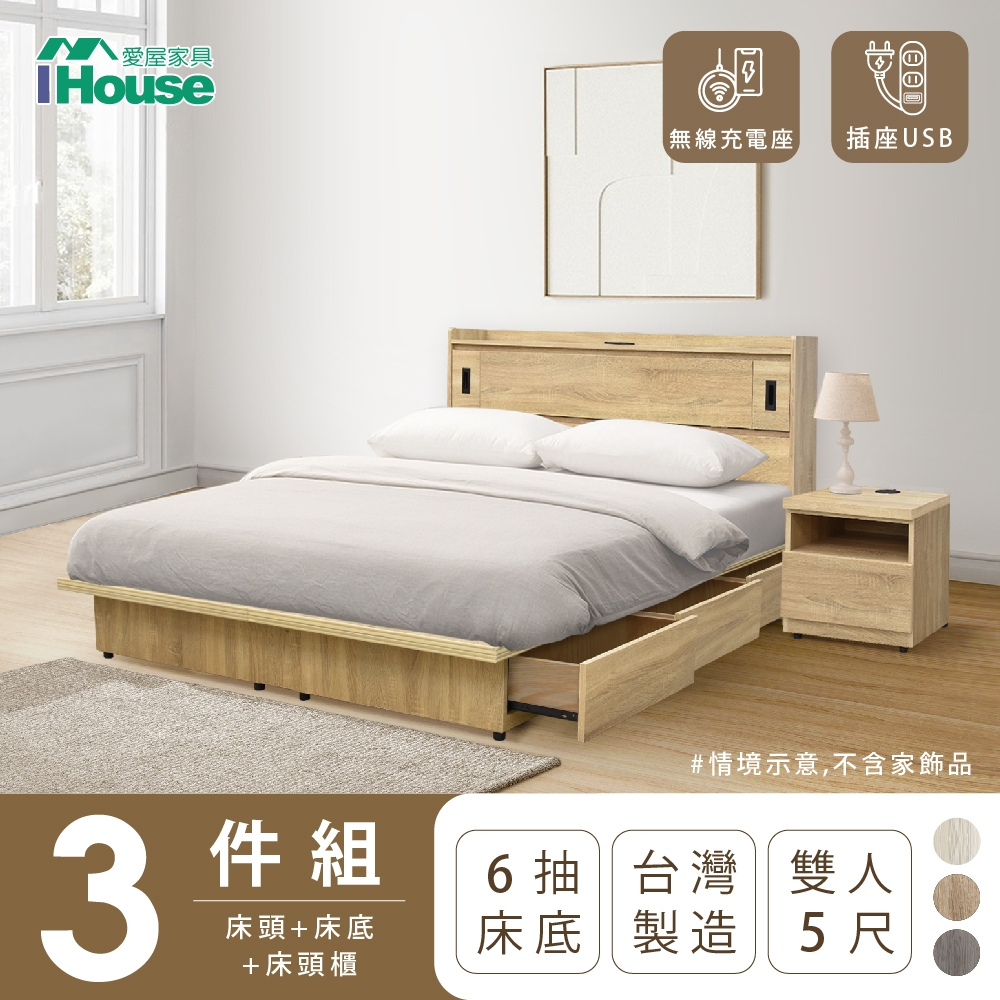 IHouse-品田 房間3件組(床頭箱+抽屜底+床頭櫃)