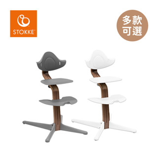 Stokke Nomi 多階段成長椅 胡桃木款 兒童餐椅 用餐椅 多款可選【YODEE優迪】