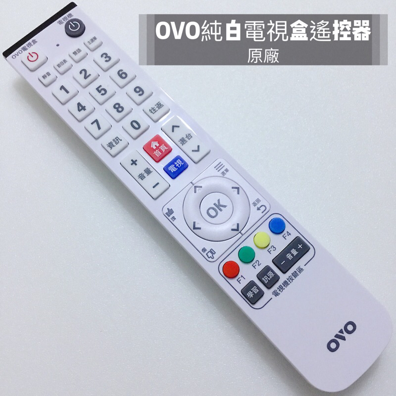 #現貨 #OVO純白電視盒遙控器 #OVO紅外線遙控器 #OVO-B02電視盒專用遙控器 OVO機上盒遙控器