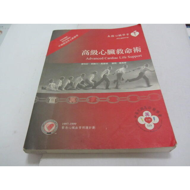 ACLS高級心臟救命術》ISBN:9578804091│金名│胡勝川(乙4綑)