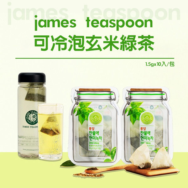 韓國james teaspoon可冷泡玄米綠茶/包