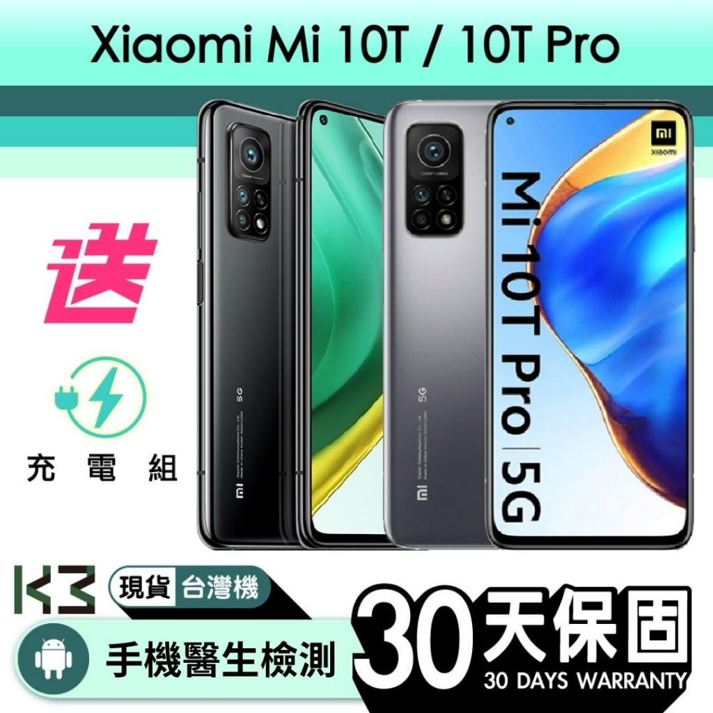 K3數位 Xiaomi 小米 Mi 10T / 10T Pro  二手 Android 實體店 含稅發票 高雄巨蛋店