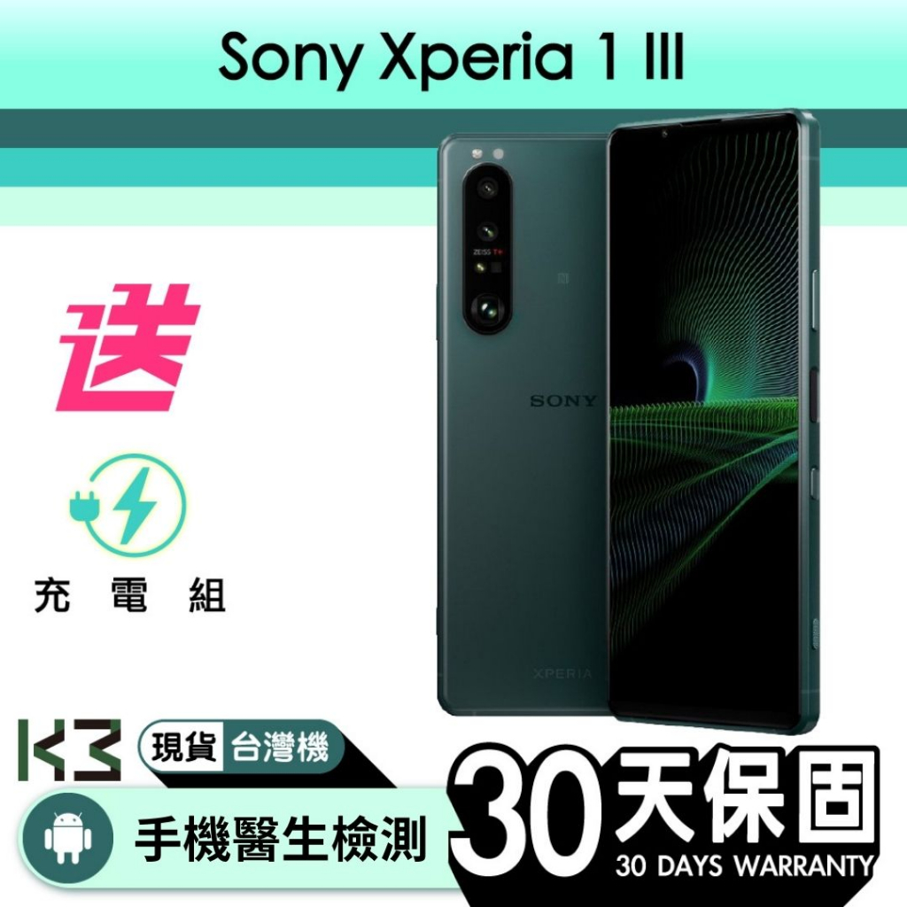 K3數位 二手 Sony Xperia 1 III Android 含稅發票 保固一個月 高雄巨蛋店