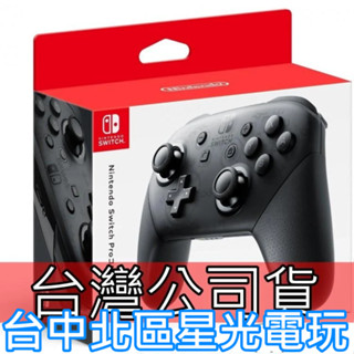 任天堂原廠 【臺灣公司貨】 Nintendo Switch Pro 控制器 HAC-013 全新品【臺中星光電玩】