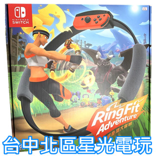 Nintendo Switch 原版片 健身環大冒險 Ring Fit 同捆組 健身冒險 中文版全新品 【台中星光電玩】