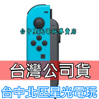 Nintendo Switch Joy-Con L 電光藍色 左手控制器 單手把 台灣公司貨【裸裝新品】台中星光電玩