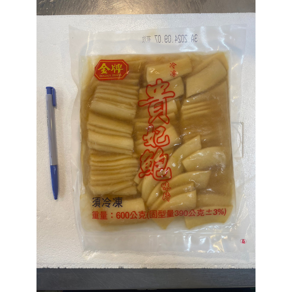 【辦桌料理小舖】貴妃鮑魚片  600g 鮑片 鮑魚 螺肉 冷盤 實物實拍