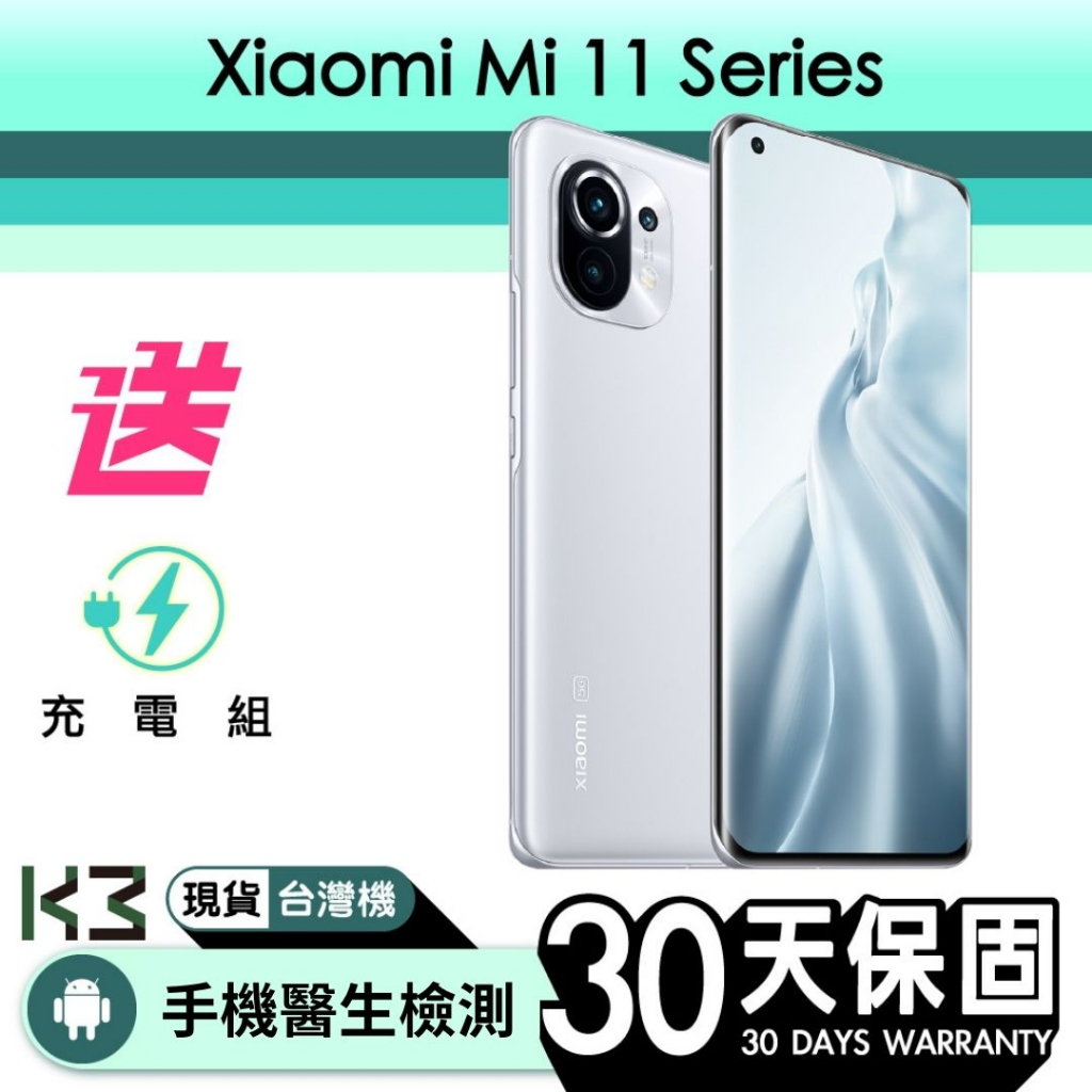 K3數位 二手 Xiaomi Mi 11 系列Android 含稅發票 保固一個月 高雄巨蛋店