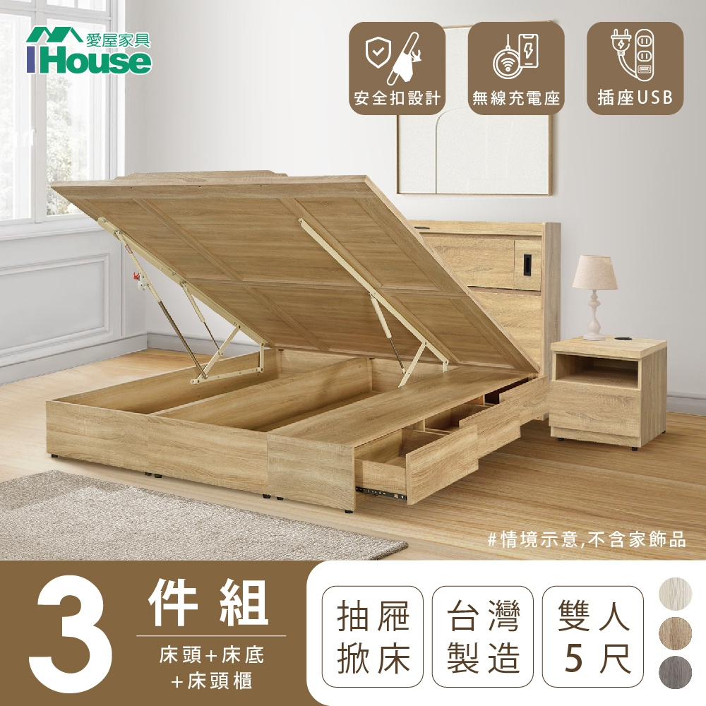 IHouse-品田 房間3件組(床頭箱+掀抽床底+床頭櫃)
