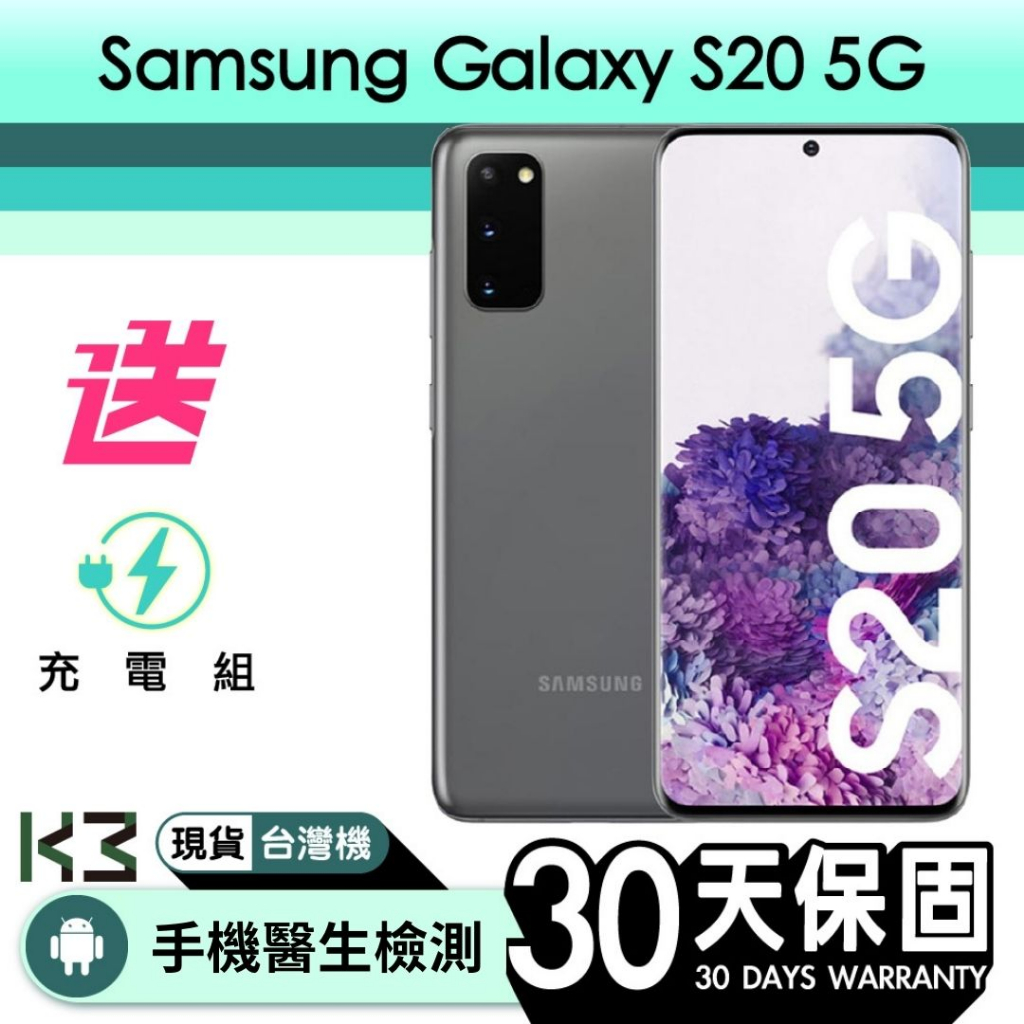 K3數位 Samsung Galaxy S20 5G 128G Android 二手 保固一個月 高雄巨蛋店