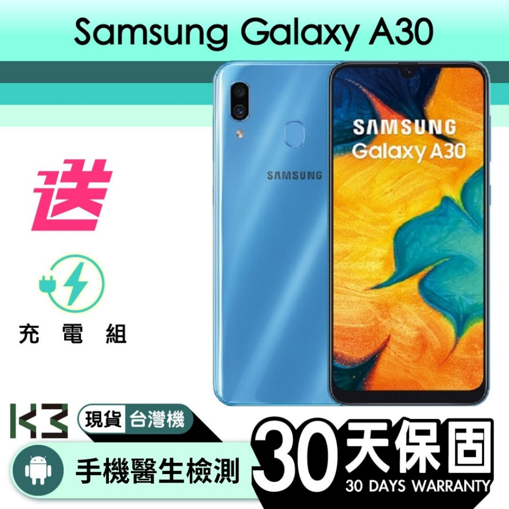 K3數位 二手 Samsung Galaxy A30 Android 實體店面 含稅發票 保固30天 高雄巨蛋店