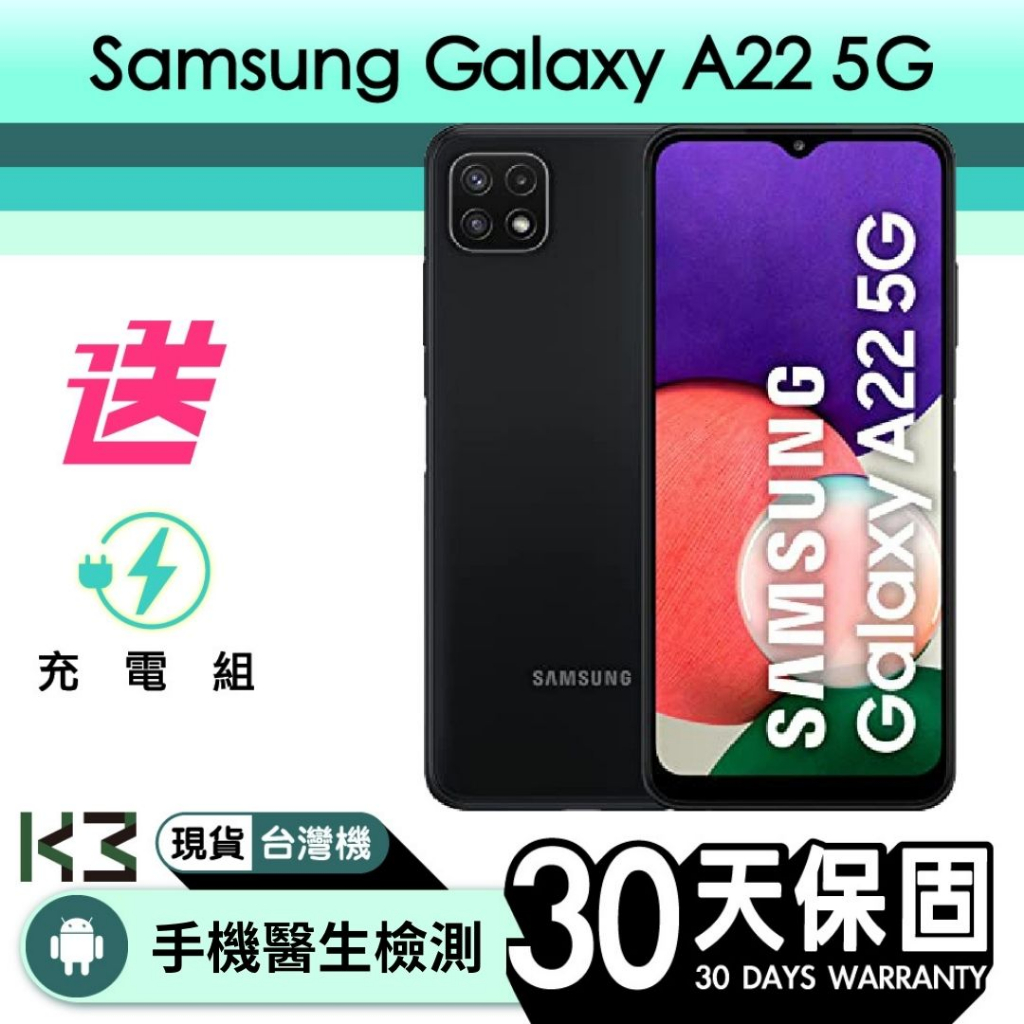 K3數位 二手 Samsung Galaxy A22 5G Android 含稅發票 保固30天 高雄巨蛋店