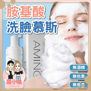 【HOUMA 好買購物】【有發票】氨基酸洗顏慕斯150ml 胺基酸洗面乳 洗顏慕斯 洗臉幕斯 洗顏專科 臉部清潔