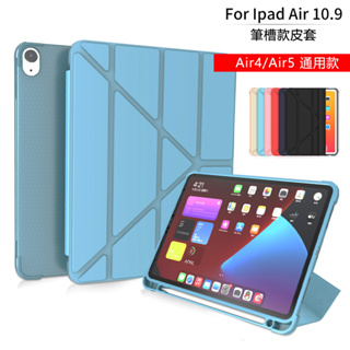 [現貨] 蘋果10.9吋 iPad Air4/Air5多折Y型平板保護背蓋皮套 附筆槽