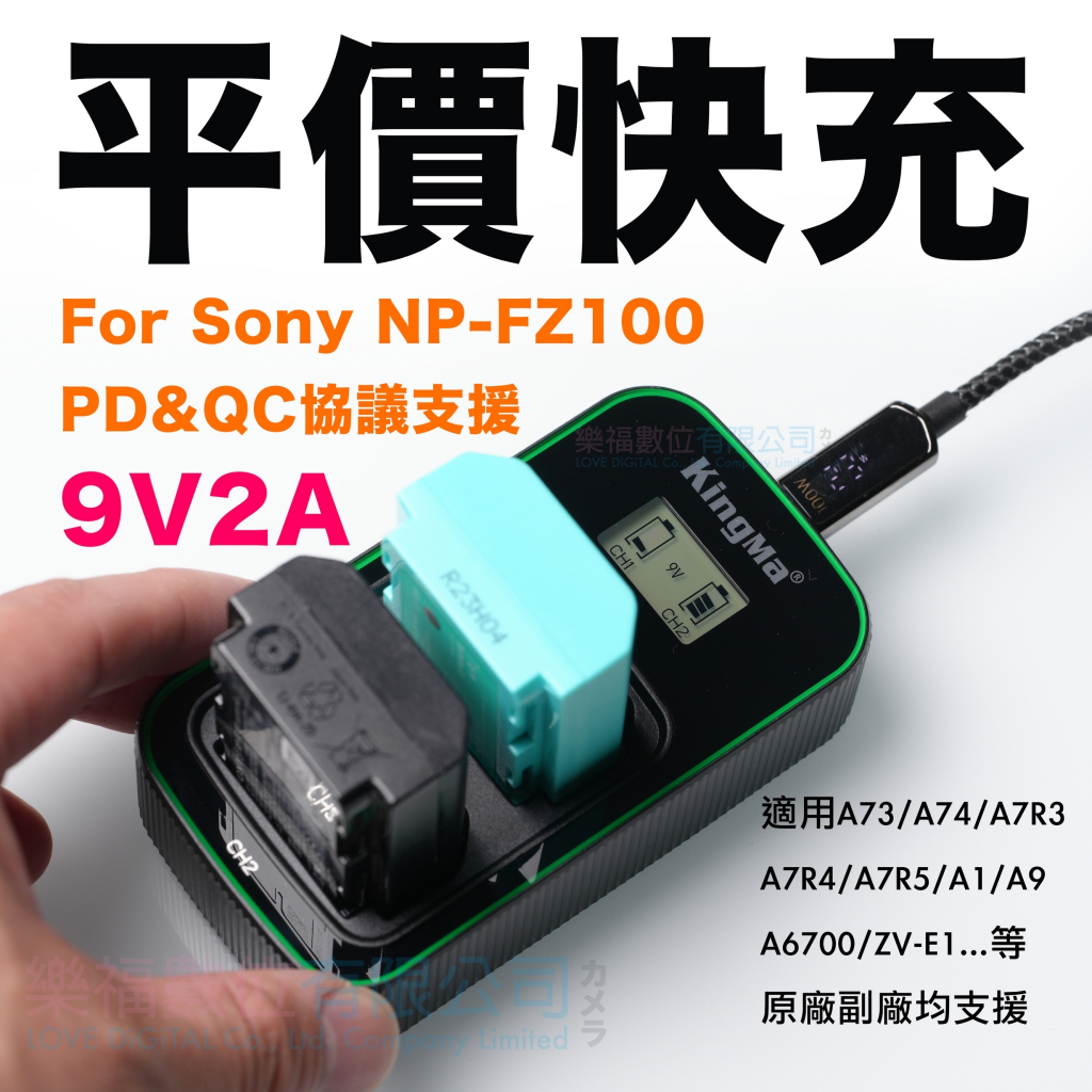 樂福數位 For Sony NP-FZ100 電池充電器 平價快充 usb雙充電器 支援 原廠電池