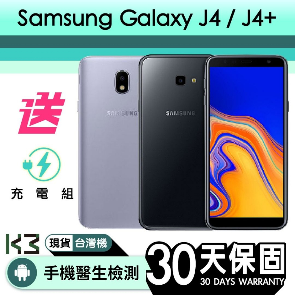 K3數位 Samsung Galaxy J4 / J4+  Android 二手 手機 含稅發票 保固一個月 高雄巨蛋店