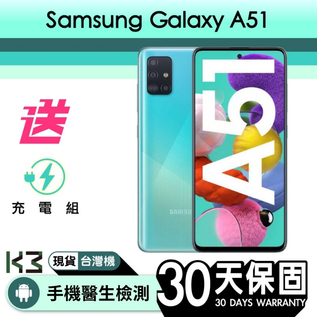 🎉K3數位 二手  Samsung Galaxy A51 Android 含稅發票 高雄巨蛋店