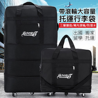 現貨🔥【加厚防潑水面料/送鎖頭】帶滾輪航空託運行李袋 航空託運包 大容量滾輪旅行袋 手提袋 行李包 牛津旅行袋 旅行包