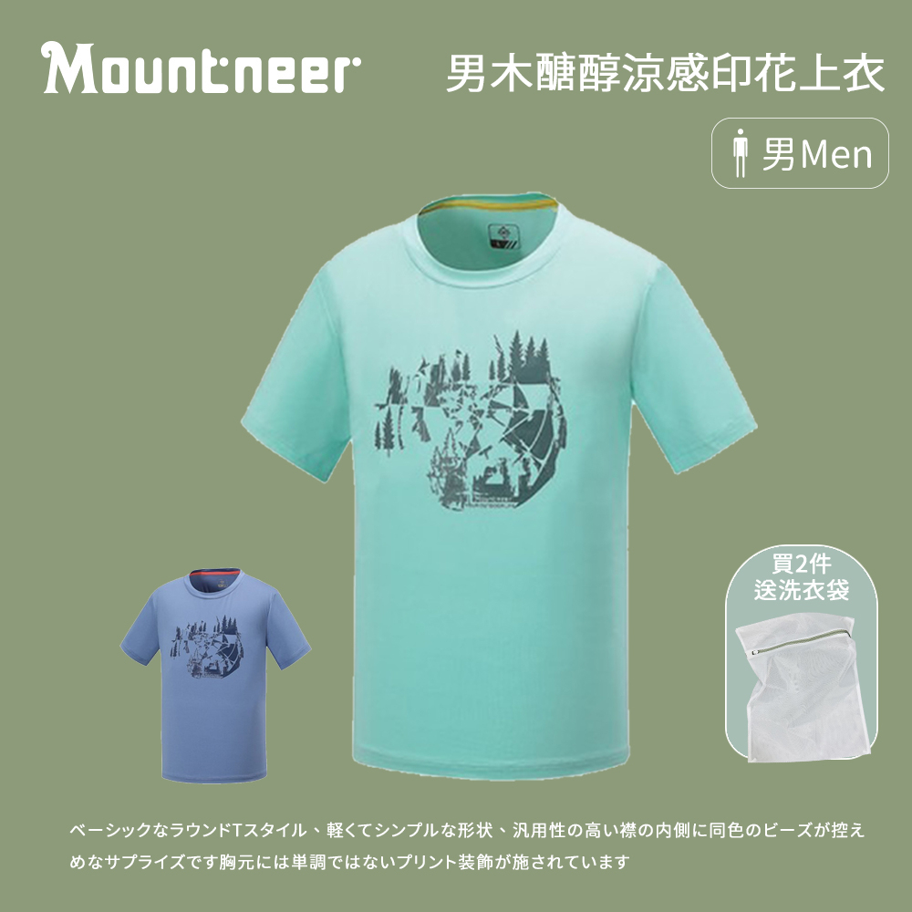 【Mountneer 山林】男款 木醣醇涼感印花上衣 (41P73)