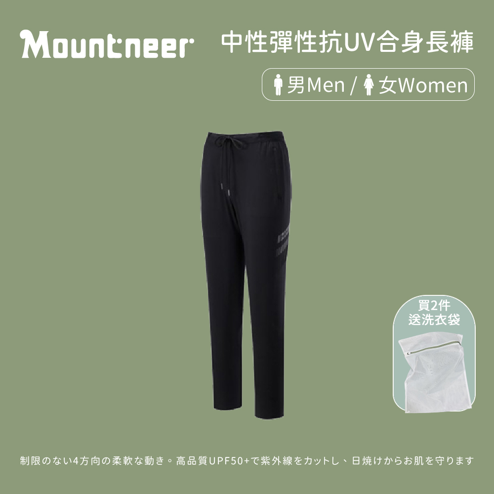 【Mountneer 山林】中性款 彈性抗UV合身長褲 (41S63)