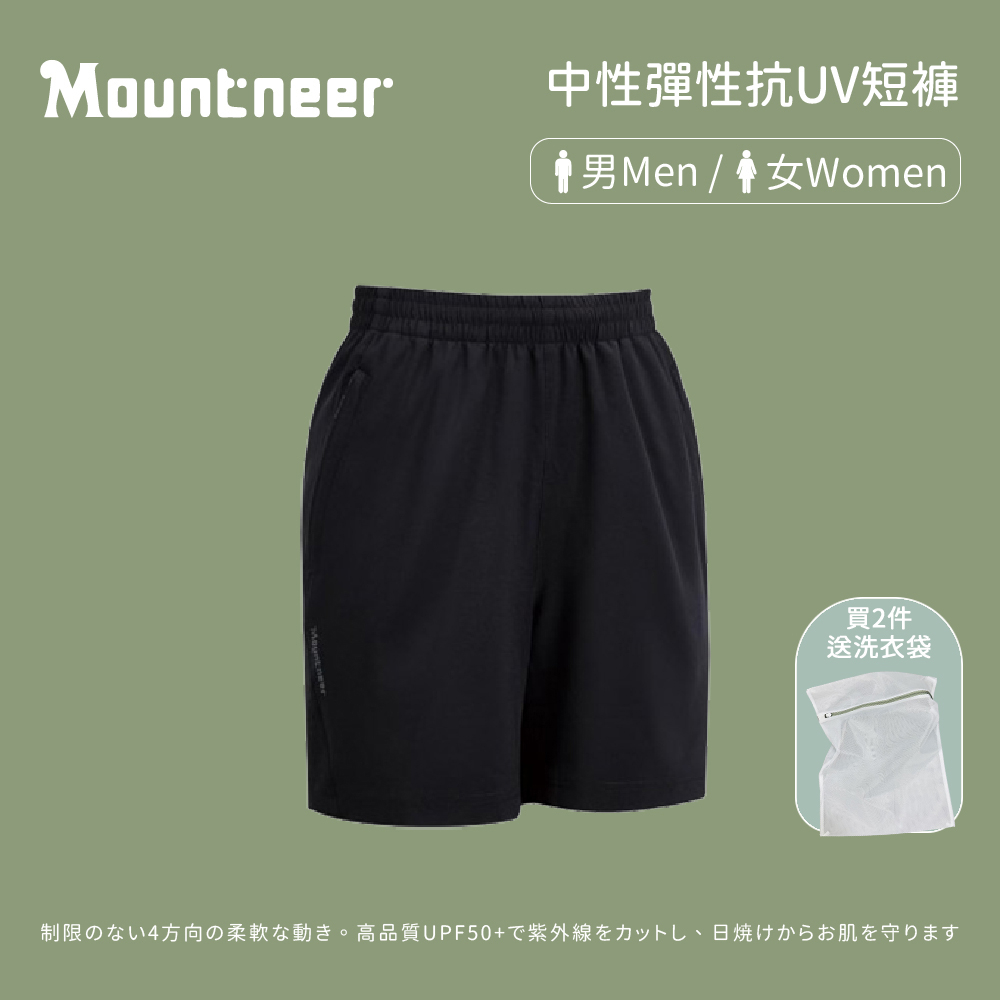 【Mountneer 山林】中性款 彈性抗UV短褲 黑 (41S60)