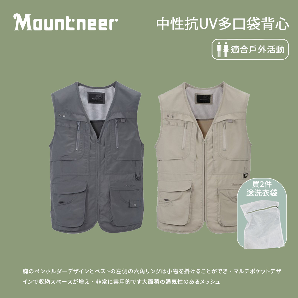 【Mountneer 山林】中性款 抗UV多口袋背心 (31V01)