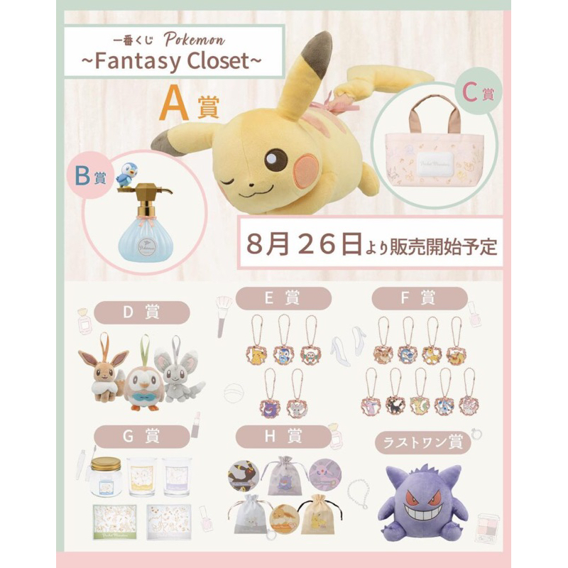 日版一番賞 寶可夢 Fantasy Closet A賞 B賞 C賞 最後賞皮卡丘布偶波加曼皂液器伊布耿鬼娃娃抱枕神奇寶貝