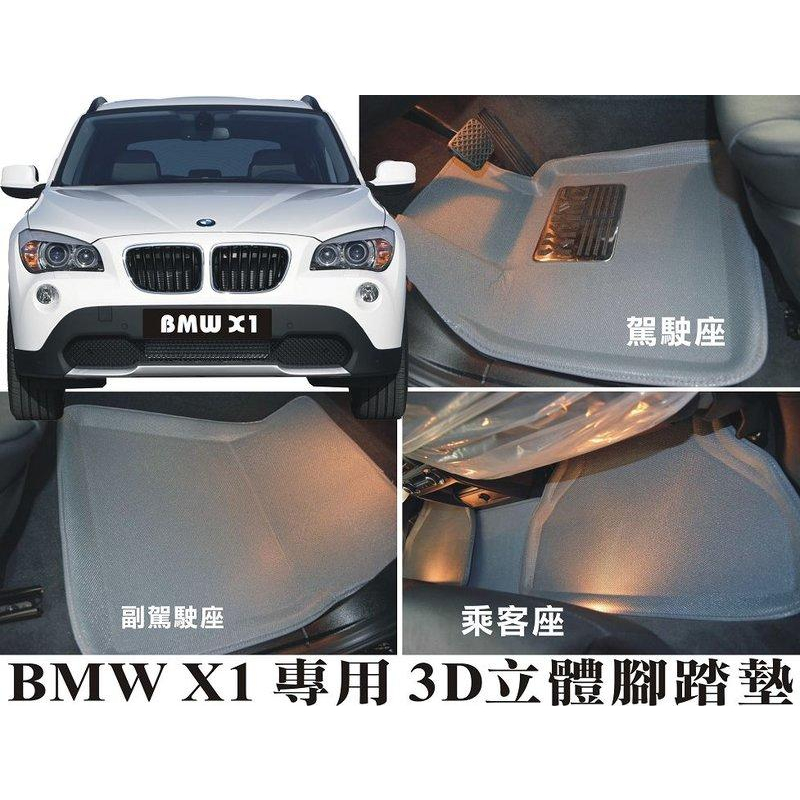 ∼＊車王小鋪＊∼X-KING 數碼3D腳踏墊 BMW 寶馬 X1 腳踏墊 真正好用的腳踏墊防水 好清洗 耐磨