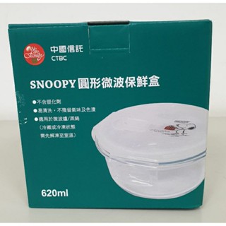 中信金 snoopy 圓形玻璃微波保鮮盒