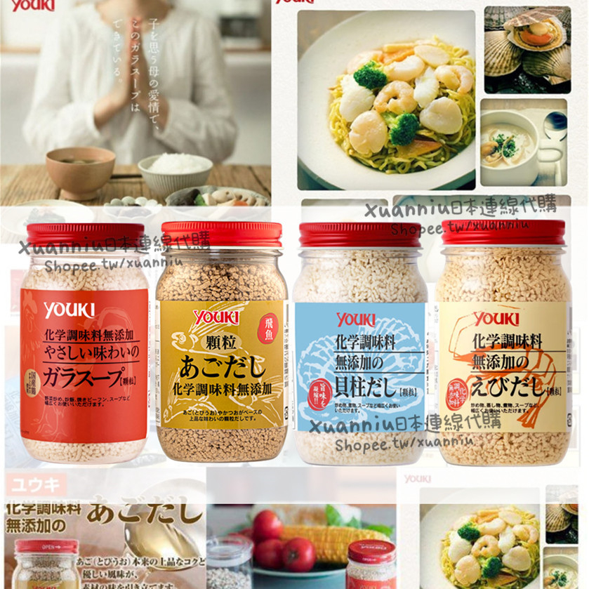 日本 Youki 無添加化學調味料 高湯粉 調味料 干貝 鰹魚 雞湯 蝦味 海鮮粉 天然健康 日本製
