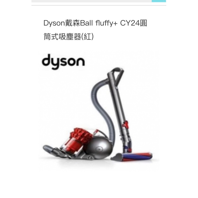 (限 uglysam013下單)Dyson戴森Ball fuffy+ CY24圓 筒式吸塵器(紅）