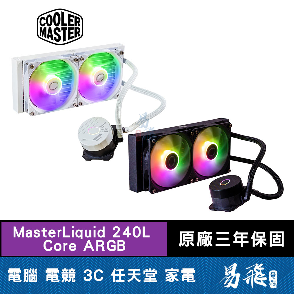 Cooler Master 酷碼 MasterLiquid 240L Core ARGB 一體式水冷散熱器 易飛電腦