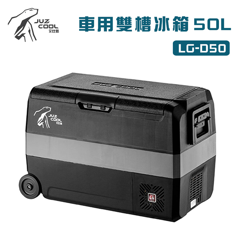 【大山野營-露營趣】公司貨保固 艾比酷 LG-D50 車用雙槽冰箱 50L黑灰色 雙溫控 LG壓縮機 行動冰箱 車載冰箱