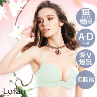 【Lofan 露蒂芬】極光性感U型無鋼圈內衣-薄荷綠