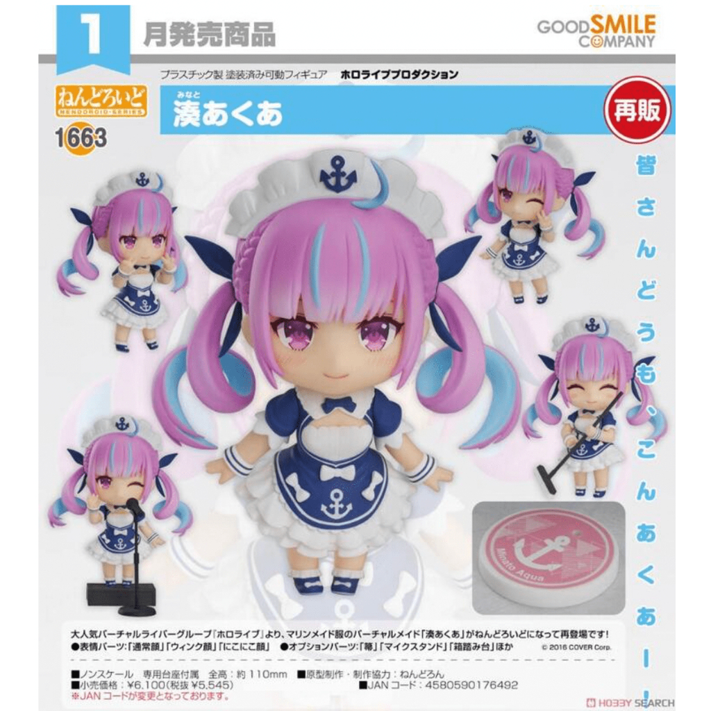 【池袋玩具屋】再販 日版 GSC hololive production 黏土人 1663 湊阿庫婭 24年1月預購