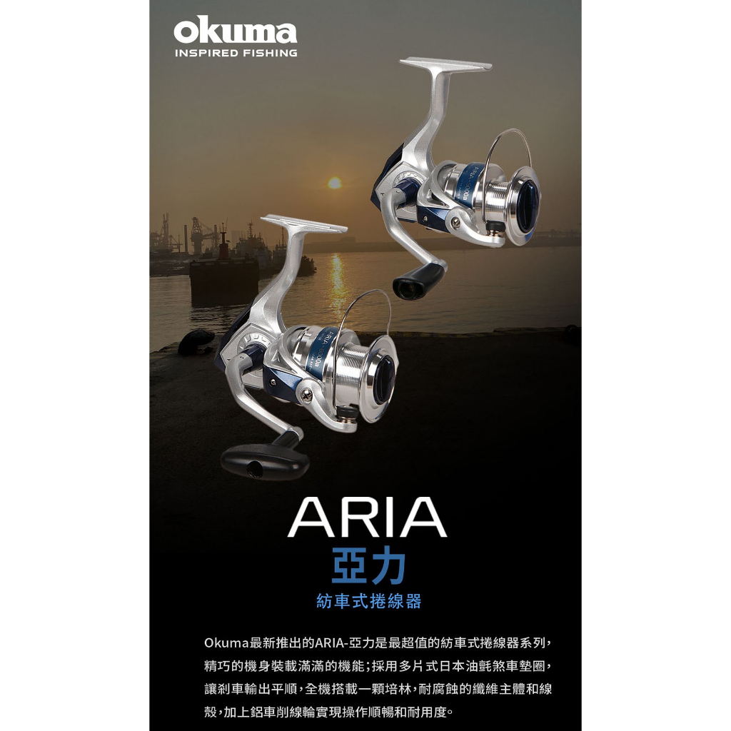 [okuma 超值捲線器] 亞力 紡車捲線器 1培林 3000型~8000型 入門超值款 [蘆洲魚彩釣具]