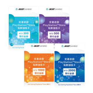 【電玩批發商】PS4 PS5 PS 實體 點數卡 序號 PSN Store 預付卡 儲值 臺灣 300 500 1000
