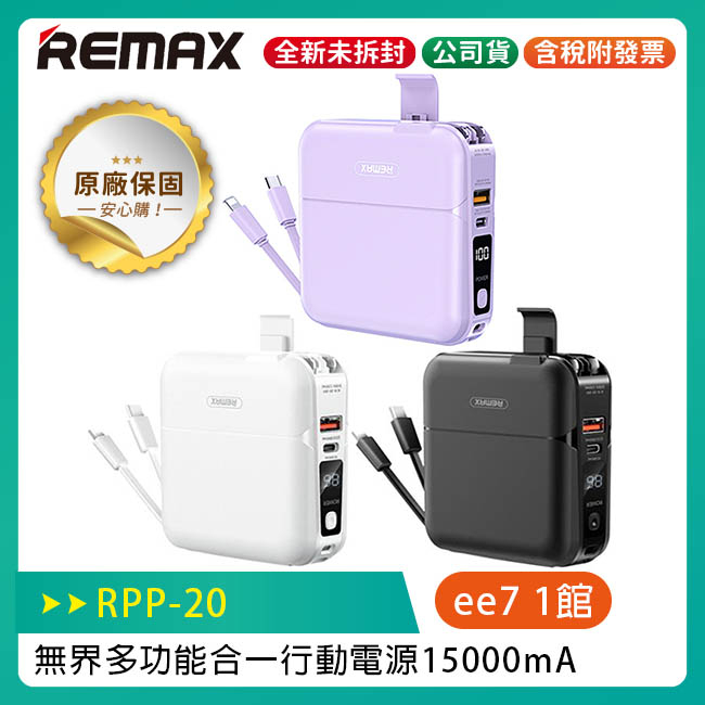 Remax RPP-20 無界多功能合一行動電源15000mAh / 台灣公司貨