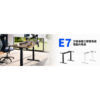 FlexiSpot E7 三節雙馬達電動升降桌 (DIY安裝) | 人體工學椅生活館