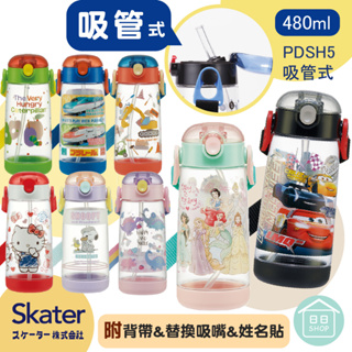 【現貨+發票】Skater 吸管水壺 pdsh5 水壺 480ml 日本進口 透明 兒童水壺 恐龍水壺 日本