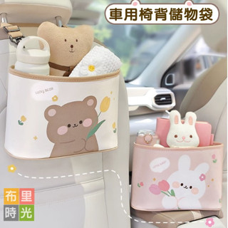 【臺灣現貨+發票】小熊小兔車用椅背儲物袋 可當垃圾桶 置物收納箱 多功能收納桶 汽車 椅背掛袋